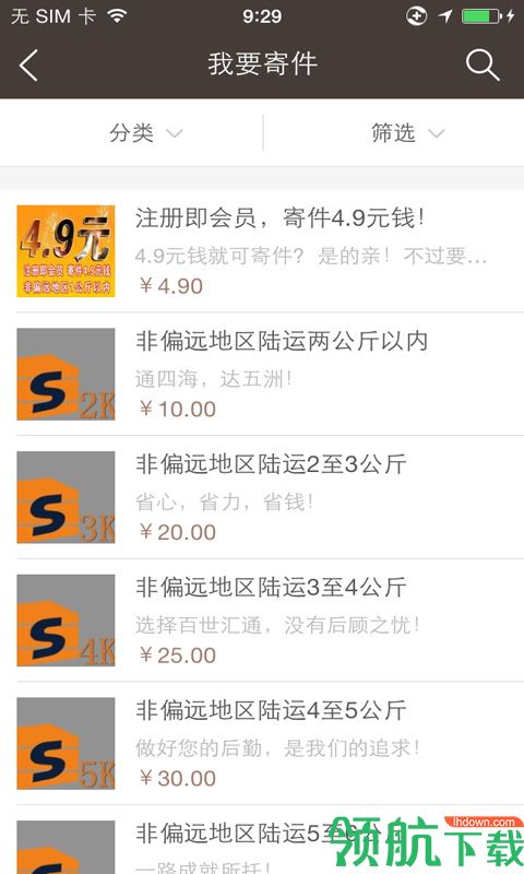 百世汇通appv1.2.26图2