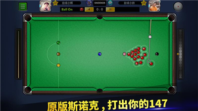 明星台球破解版v1.3.86图1