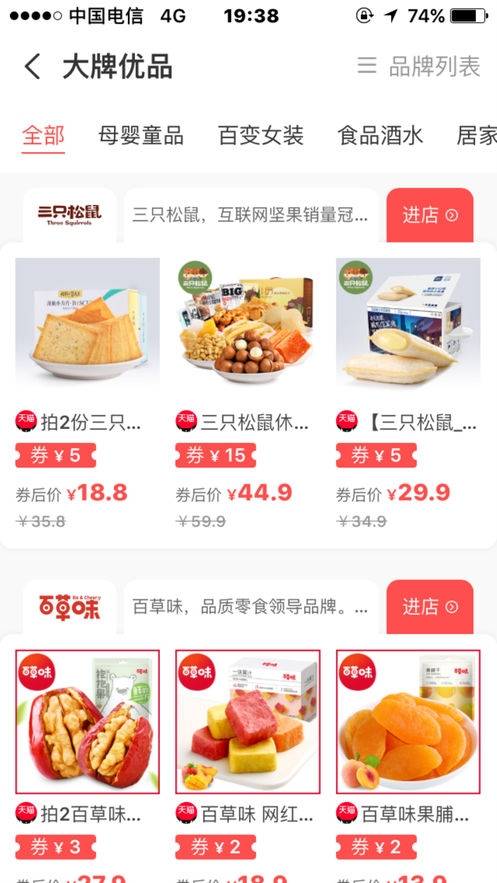 秒省日记appv2.1.32图3