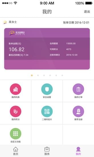 阳光惠生活appv1.2.24图4