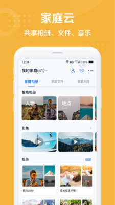 和彩云网盘官方最新版mCloudv1.2.37图5