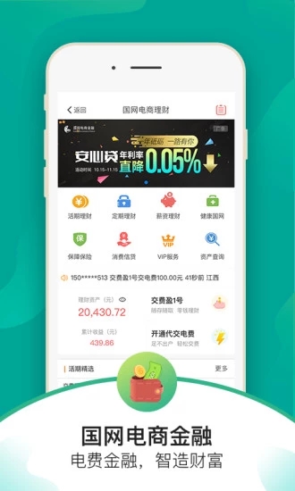 电e宝App官方版v1.2.20图1