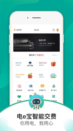 电e宝App官方版v1.2.20图3