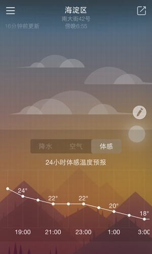 明一天气APP版v1.2.5图1