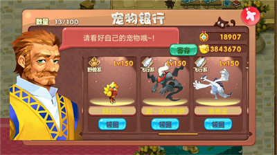 宠物王国单机版破解版v2.3.96图3