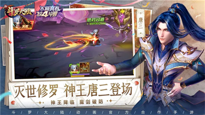 新斗罗大陆9999级破解版v3.2.4902图2