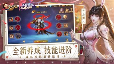 新斗罗大陆9999级破解版v3.2.4902图3