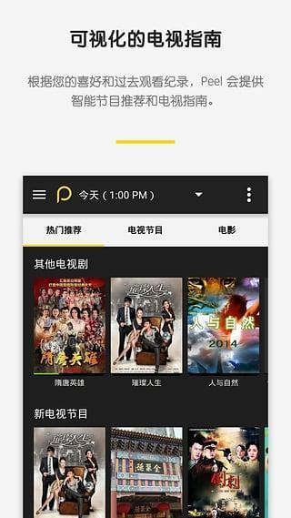 Peel智能遥控器APP版v2.1.40图2