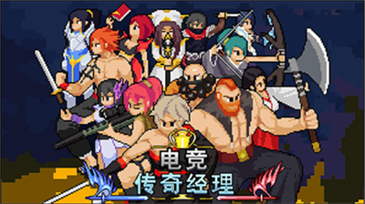 电竞传奇无限资源破解版v2.3.2231图1