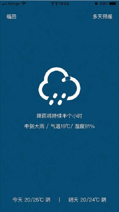 知否天气安卓手机版v1.2.11图1