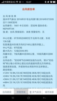 温州台风网appv2.1.23图4