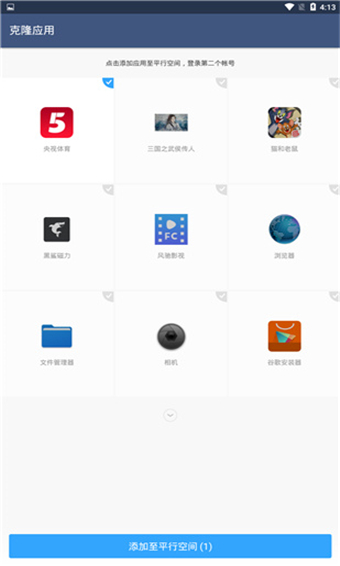 LBE平行空间app去广告破解版v1.2.15图4