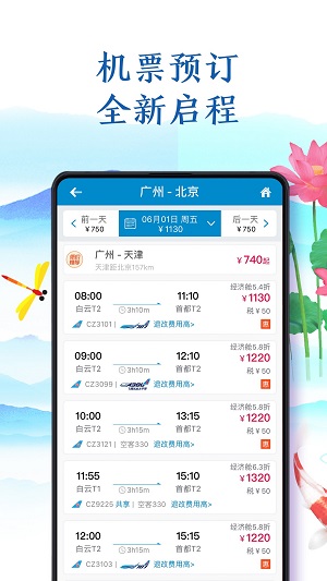 南方航空手机客户端v23.2.0图3