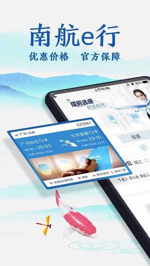 南方航空手机客户端v23.2.0图1
