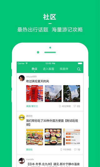 穷游手机appv1.2.37图1