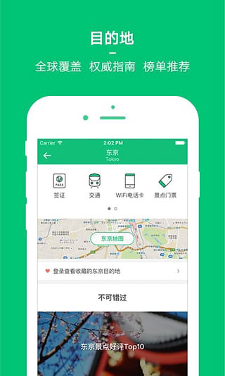 穷游手机appv1.2.37图3