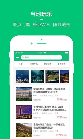 穷游手机appv1.2.37图2