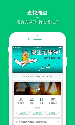 穷游手机appv1.2.37图4
