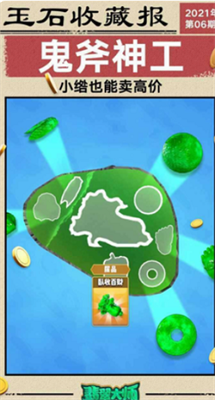 翡翠大师v3.2.1638图3