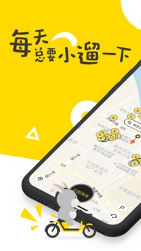 小遛共享App官方版v1.2.33图3