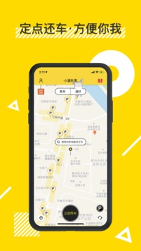 小遛共享App官方版v1.2.33图1