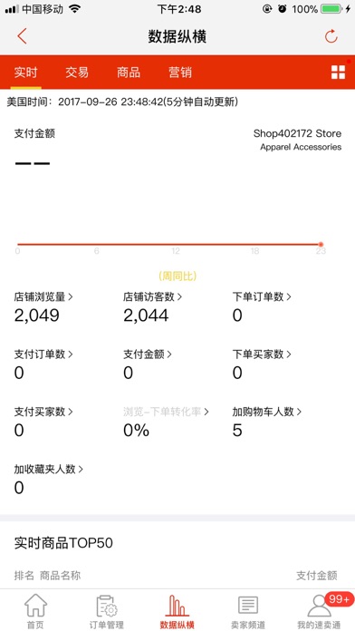 全球速卖通appv1.2.28图7