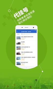安好医生appv1.2.24图4