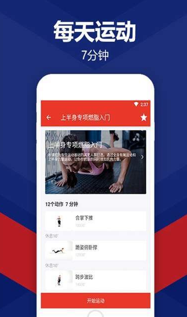 运动每天7分钟安卓版v1.2.40图2