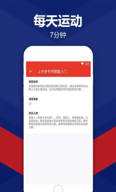 运动每天7分钟安卓版v1.2.40图1