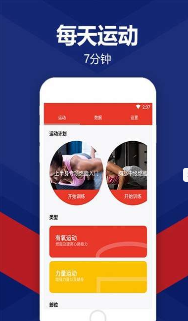 运动每天7分钟安卓版v1.2.40图3
