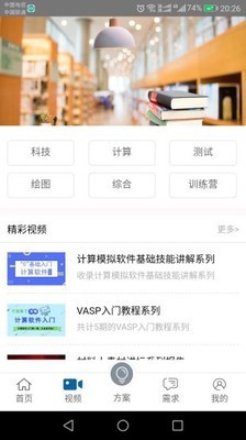 材料人安卓版 v3.9.7图2
