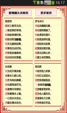 藏头诗生成器appv2.1.8图2
