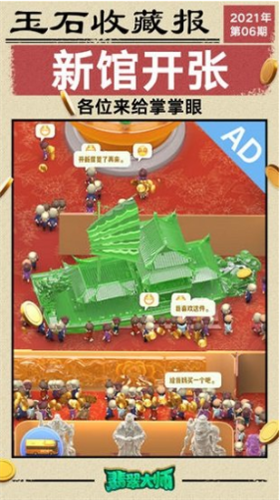 翡翠大师游戏破解版无限金币v3.2.4239图1