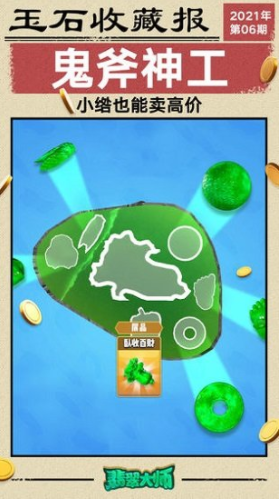 翡翠大师游戏破解版无限金币v3.2.4239图2