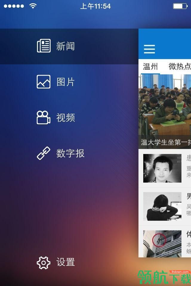 掌上温州APP版v1.2.7图3