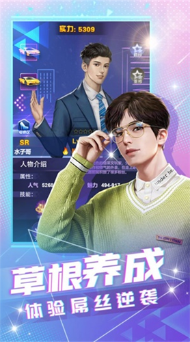 我要养明星赚钱v6.3.111图1