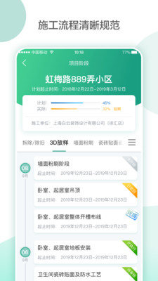 亮宅app安卓手机版v2.5图2