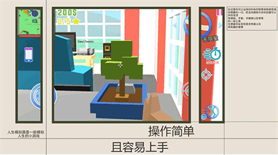 人生模拟师破解版无限金币手机版v3.2.3219图2