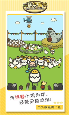一群小辣鸡v3.2.4851图2