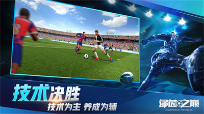 绿茵之巅破解版内购修改器v5.5.90图3