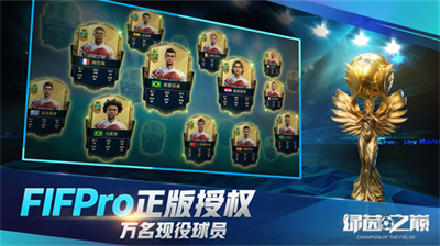 绿茵之巅破解版内购修改器v5.5.90图2
