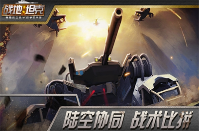 战地坦克v2.3.2439图3