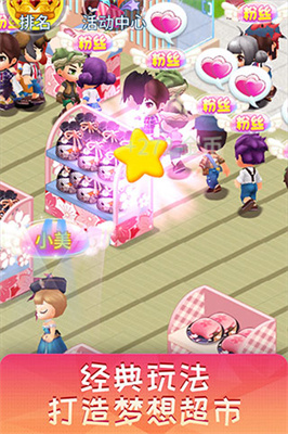 梦想超市九游版v2.3.113图1