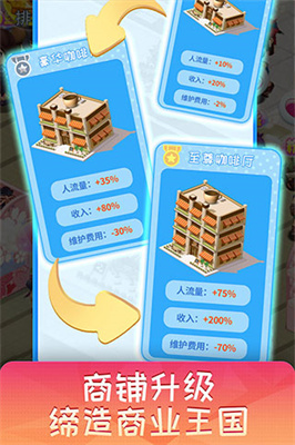 梦想超市九游版v2.3.113图3