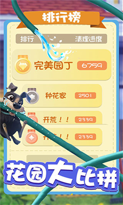爱神花园v2.3.7483图3