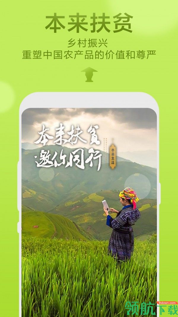 本来生活网App手机版v1.0.6图1