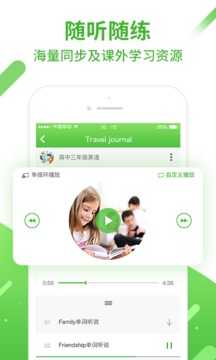 口语易安卓最新版v4.0.7图2