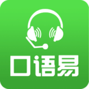 口语易安卓最新版v4.0.7