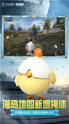 和平精英国际服下载v2.3.134图1