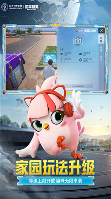和平精英国际服下载v2.3.134图3